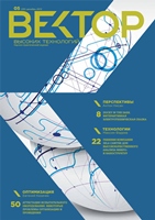 Вектор Высоких Технологий №05(05)