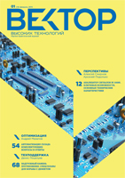 Вектор Высоких Технологий №1(14)