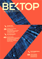 Вектор Высоких Технологий №04 (17)