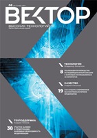 Вектор Высоких Технологий №06(11)