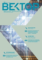 Вектор Высоких Технологий № 02(07)