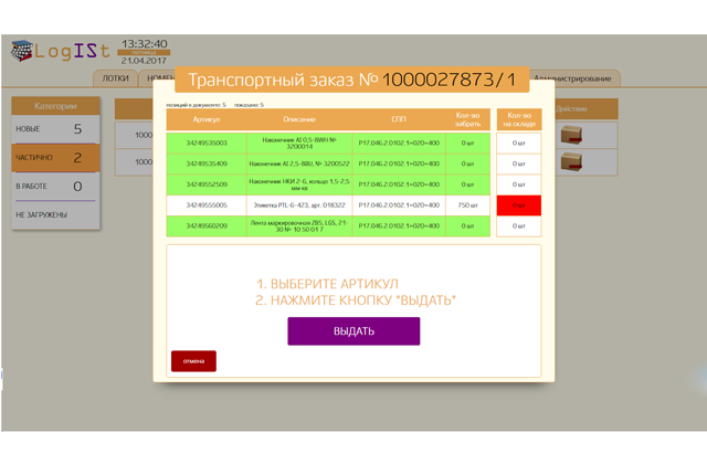 WMS система управления складом