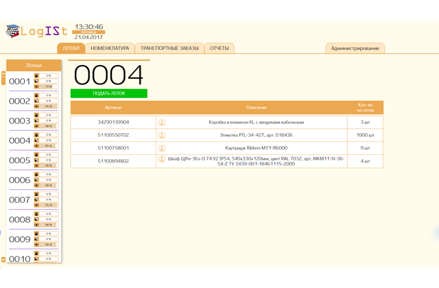 WMS система управления складом