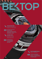 Вектор Высоких Технологий № 7(20)