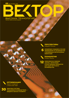Вектор Высоких Технологий №05 (18)