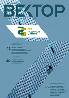 Вектор высоких технологий №6(27)